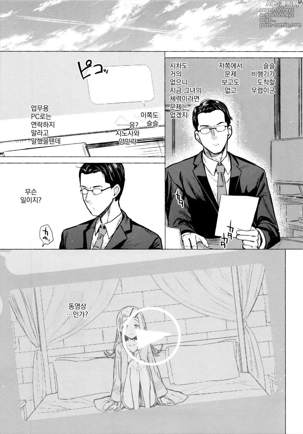 Page 6 of doujinshi 사랑하는 인생