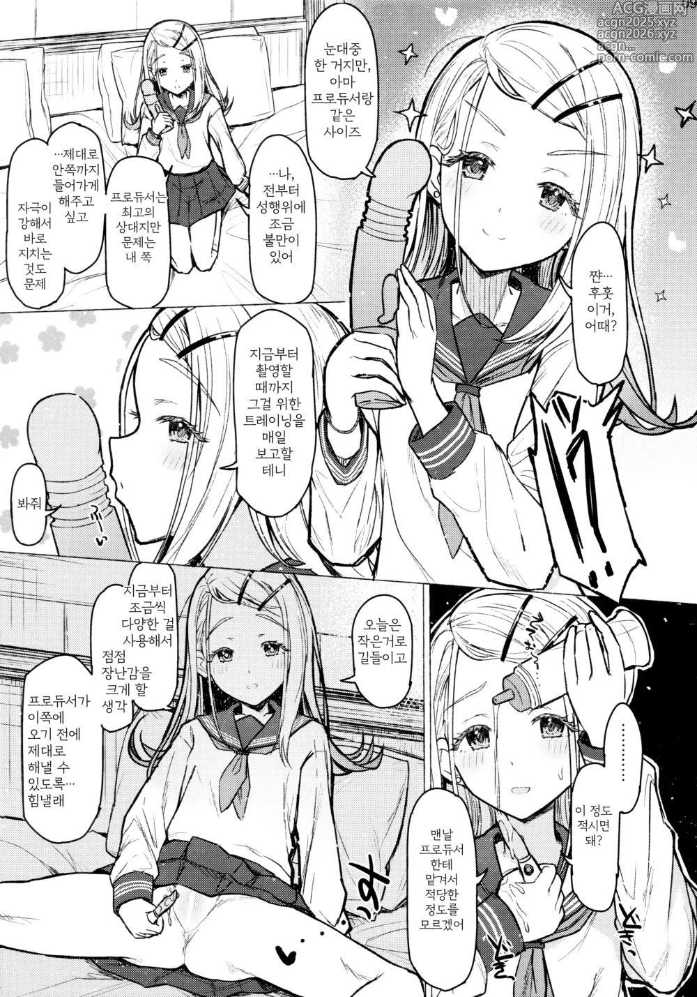 Page 8 of doujinshi 사랑하는 인생