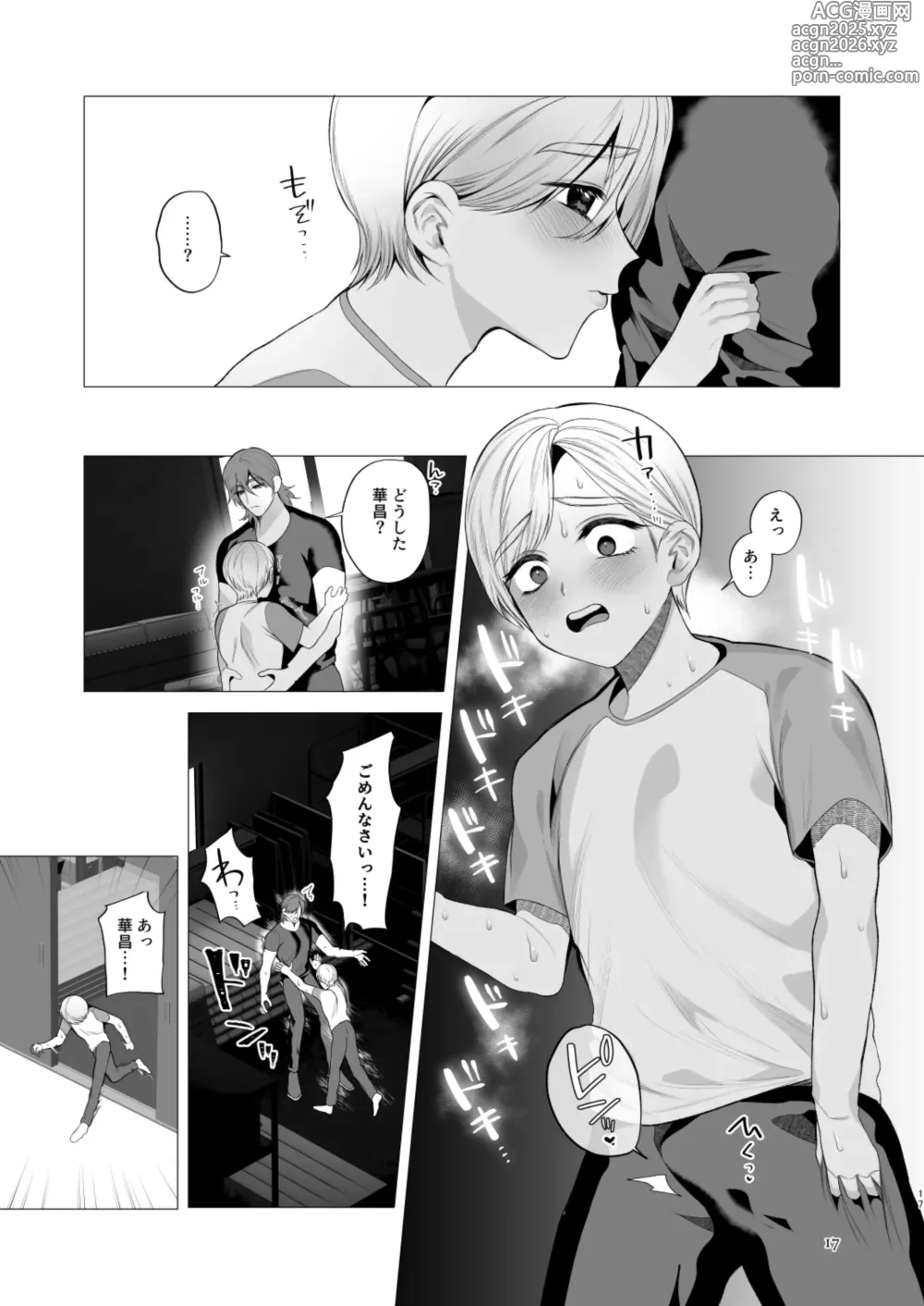 Page 16 of doujinshi Twilight Zone 3