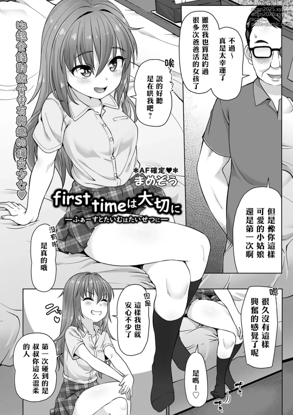 Page 1 of manga First Time wa Taisetsu ni