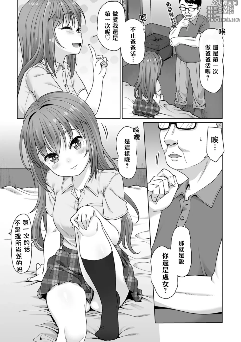Page 2 of manga First Time wa Taisetsu ni