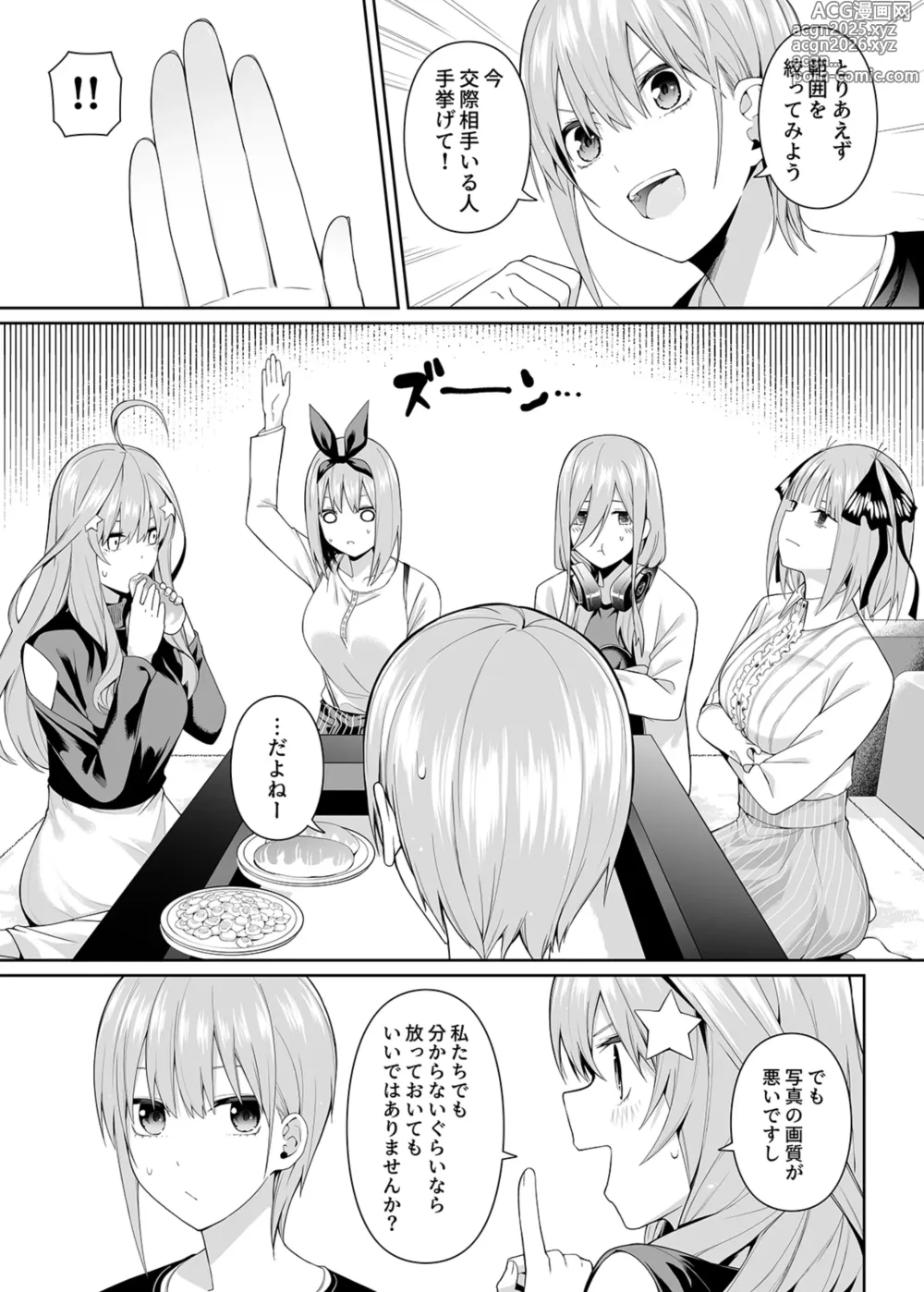 Page 5 of doujinshi 1/5 no Renai Kanjou