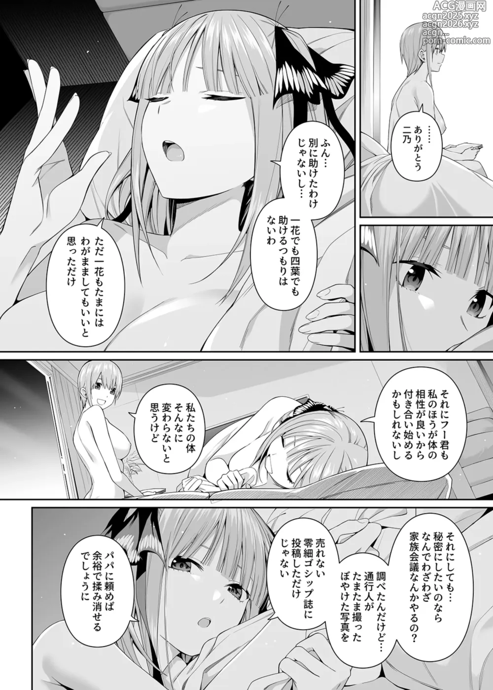 Page 85 of doujinshi 1/5 no Renai Kanjou