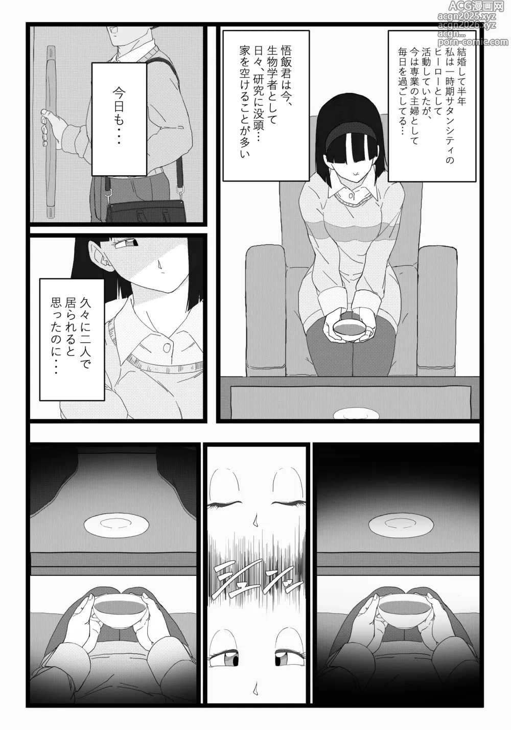 Page 1 of doujinshi Videl x Goku