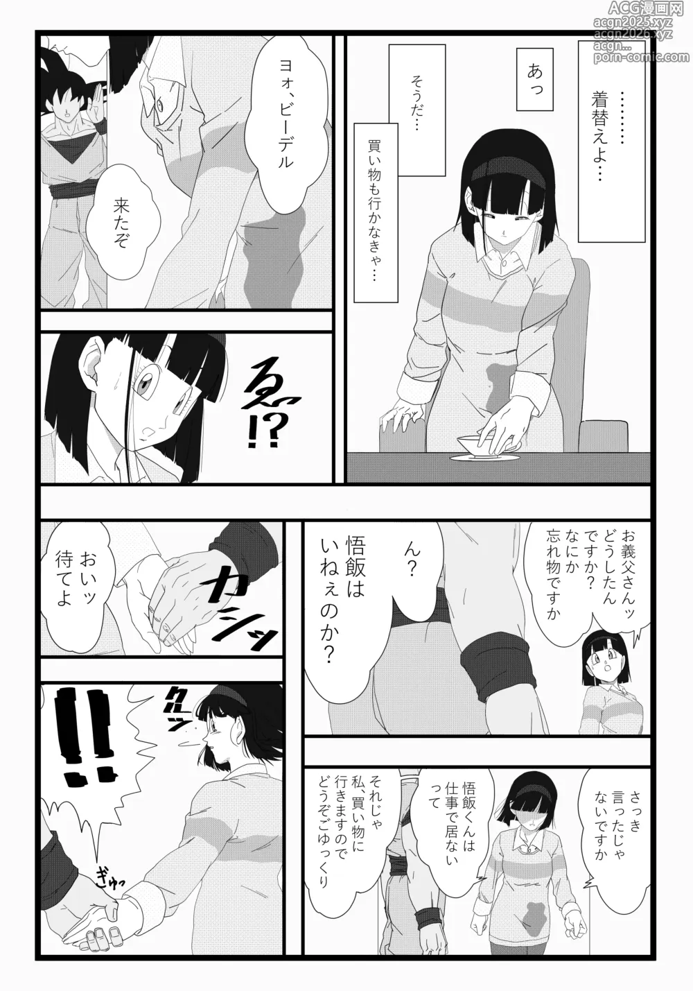 Page 4 of doujinshi Videl x Goku