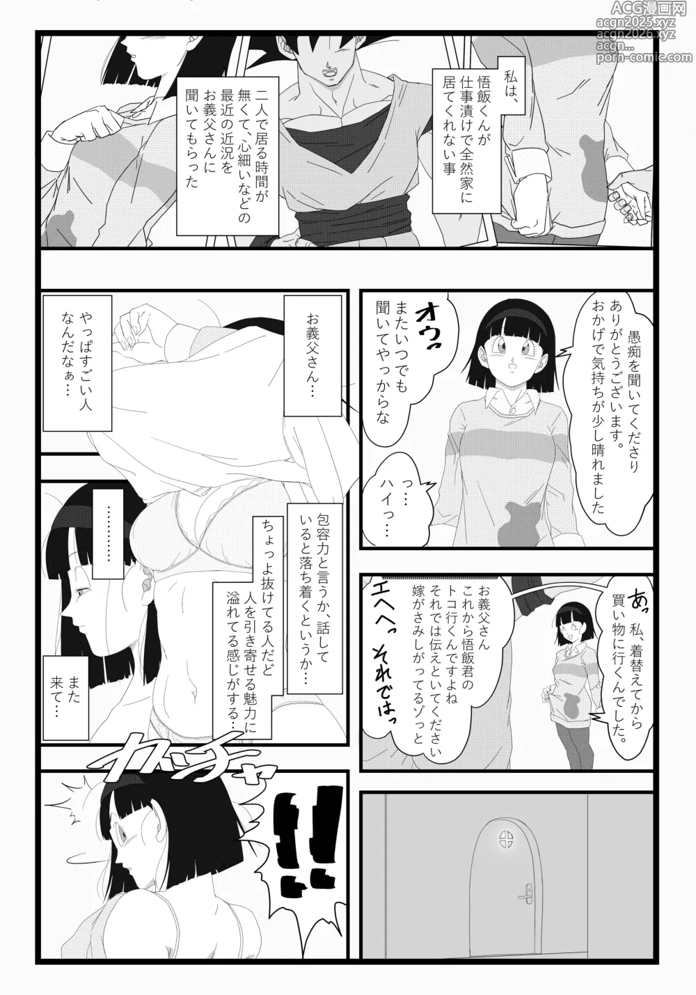 Page 5 of doujinshi Videl x Goku