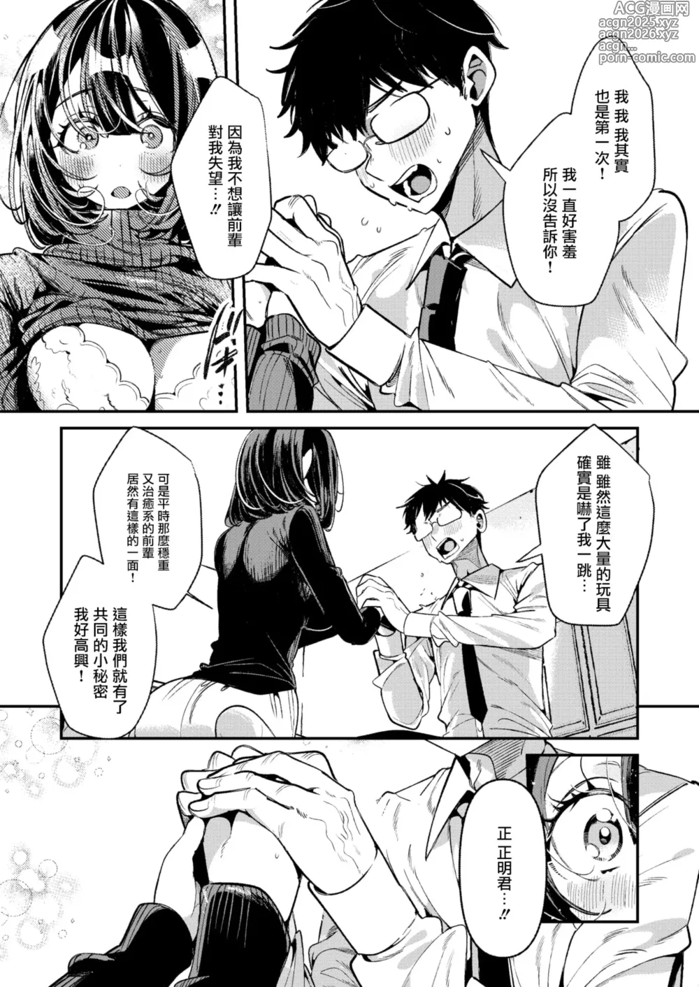 Page 14 of manga Omocha Daisuki OL no Itou-san - Ito-san is loving sex toys♥