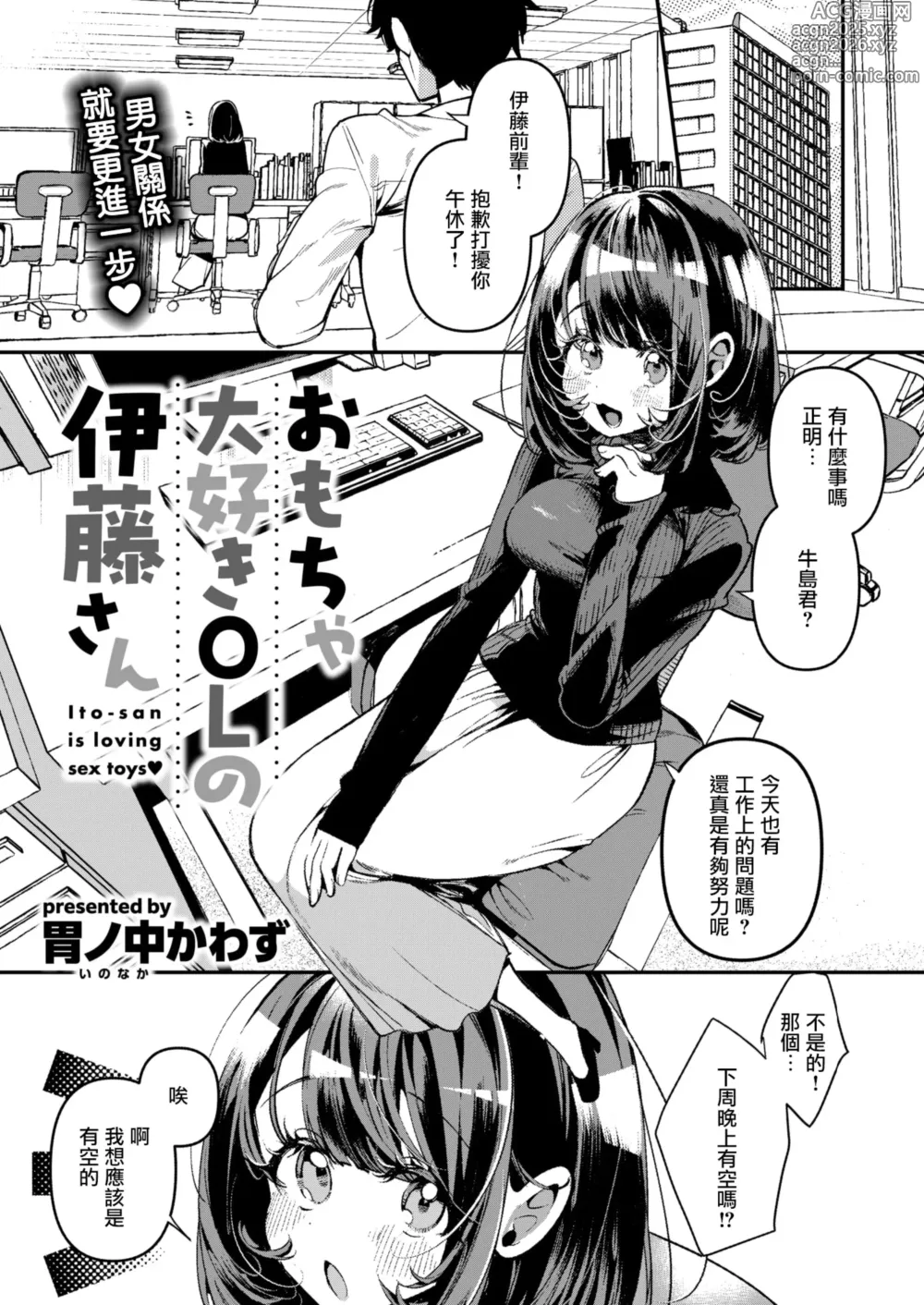 Page 3 of manga Omocha Daisuki OL no Itou-san - Ito-san is loving sex toys♥