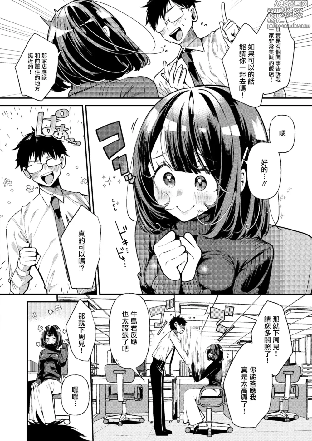 Page 4 of manga Omocha Daisuki OL no Itou-san - Ito-san is loving sex toys♥