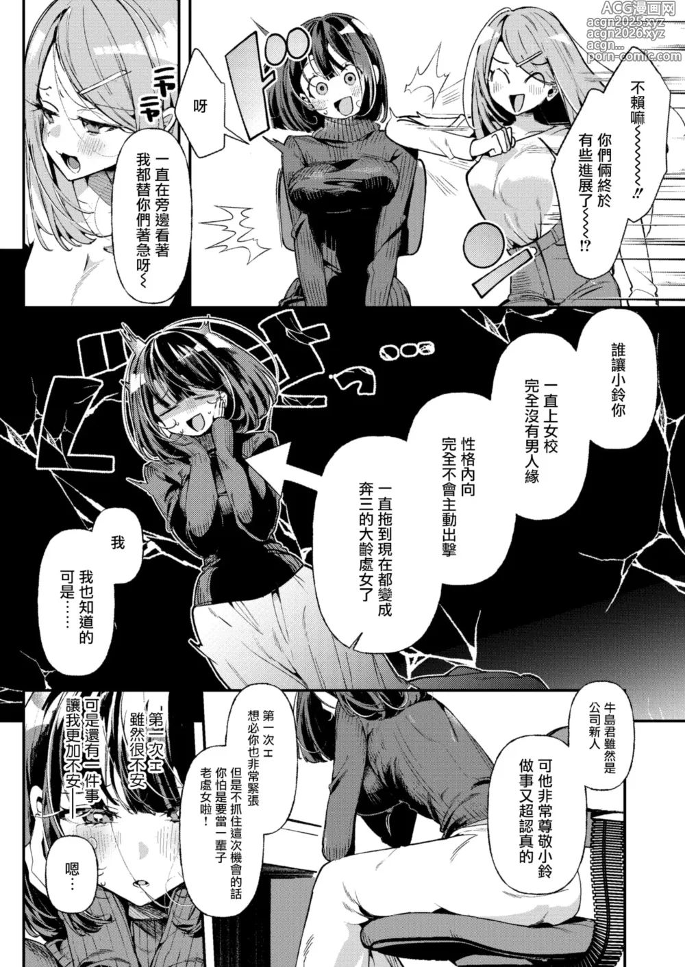 Page 5 of manga Omocha Daisuki OL no Itou-san - Ito-san is loving sex toys♥