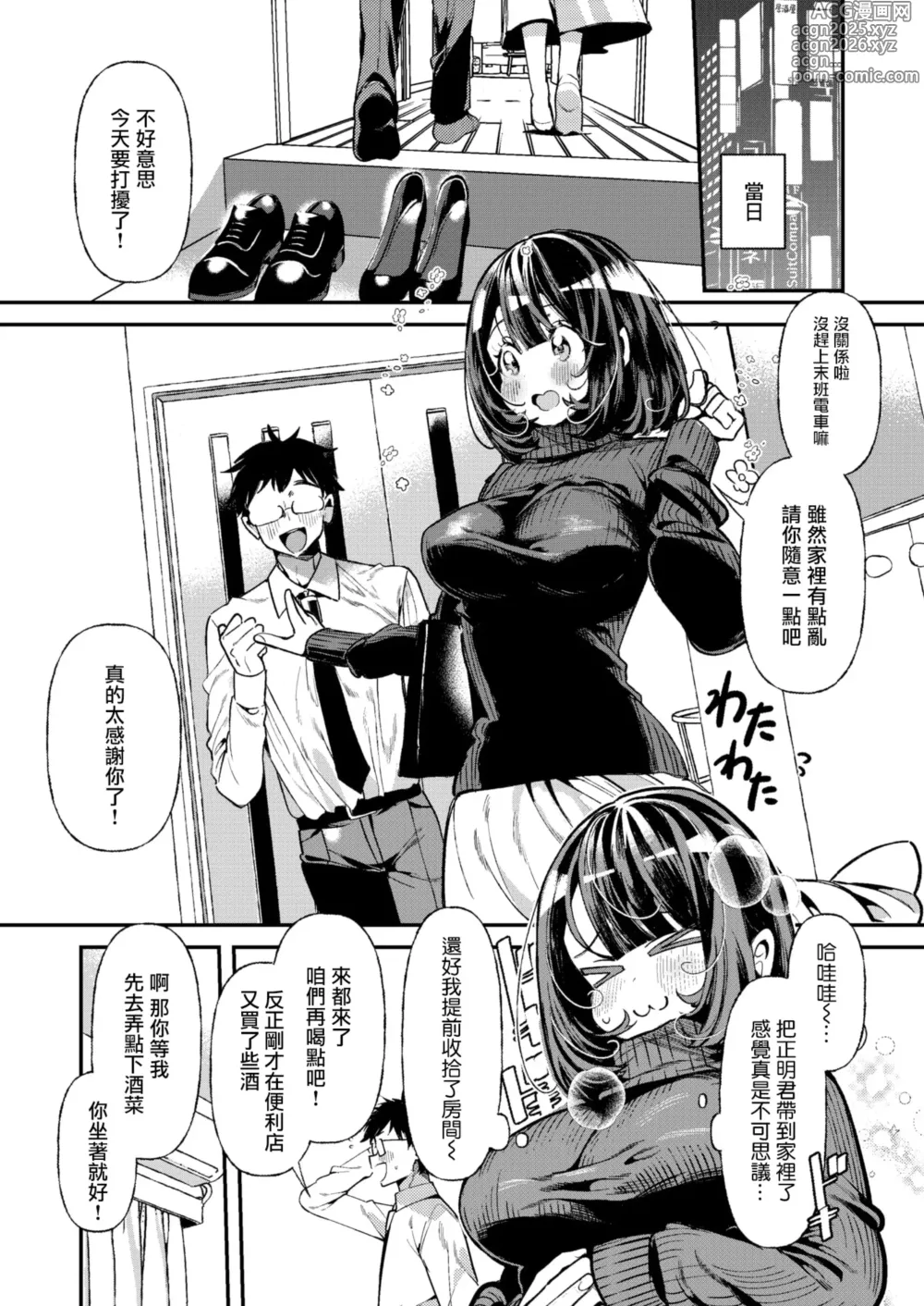 Page 9 of manga Omocha Daisuki OL no Itou-san - Ito-san is loving sex toys♥