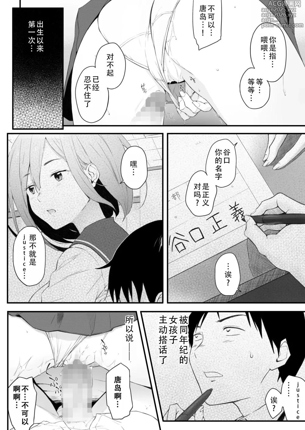Page 11 of doujinshi 被做爱依存症的同班同学给诱惑然后袭击了