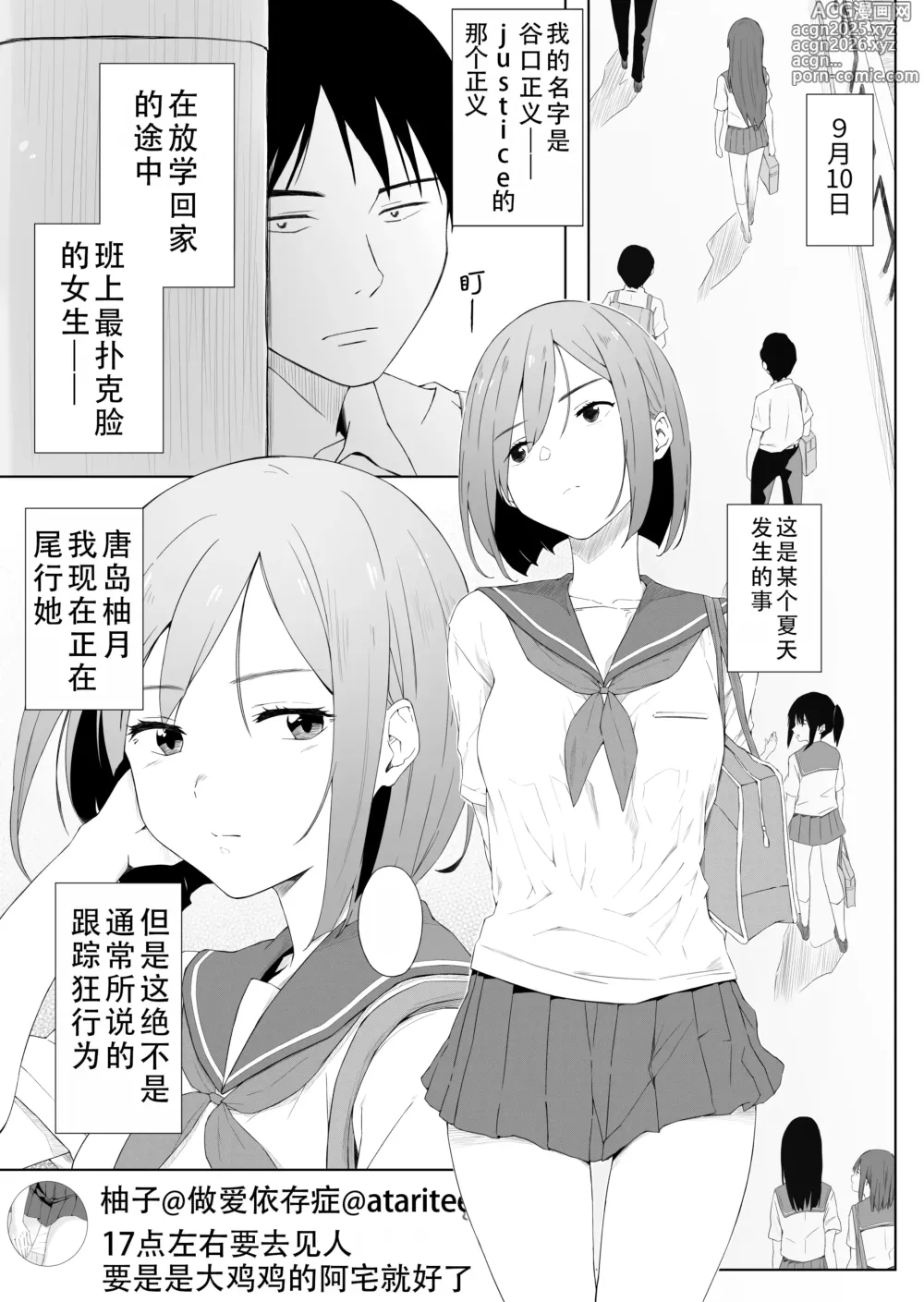 Page 3 of doujinshi 被做爱依存症的同班同学给诱惑然后袭击了