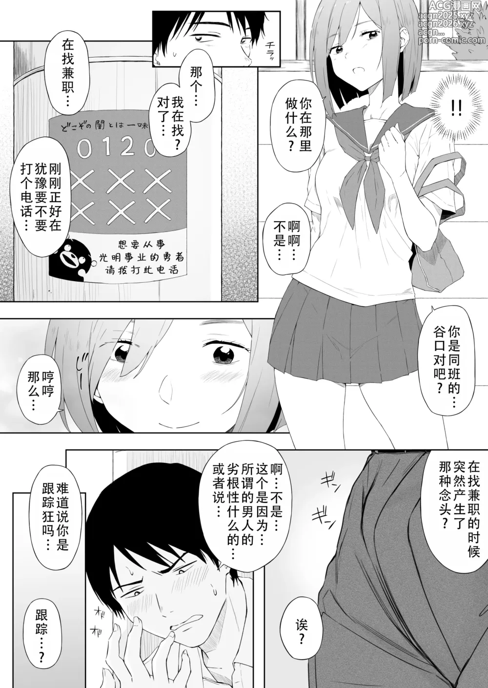 Page 5 of doujinshi 被做爱依存症的同班同学给诱惑然后袭击了