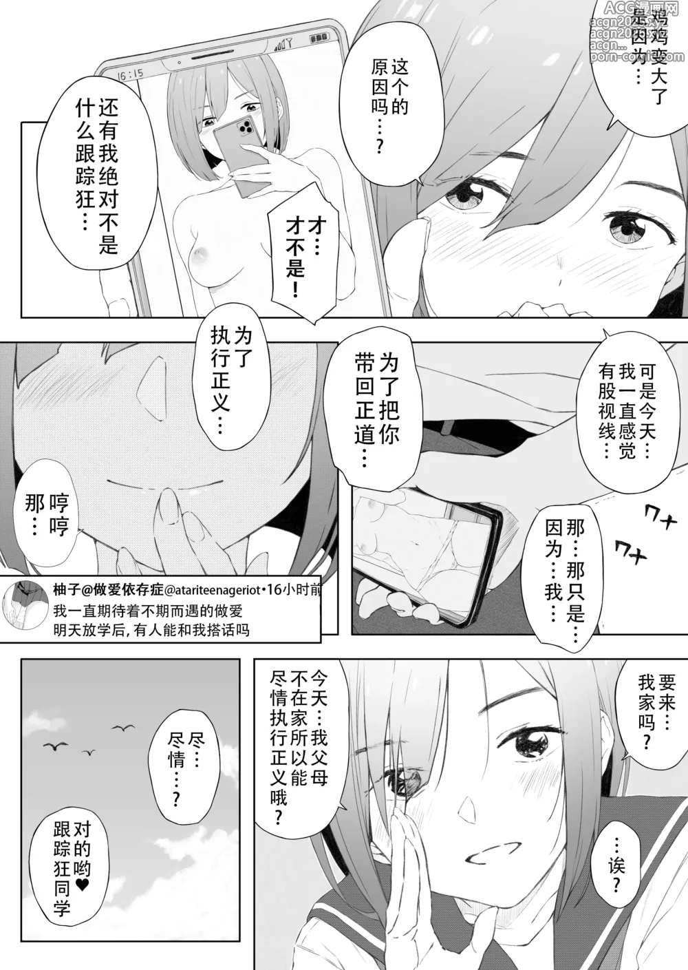 Page 6 of doujinshi 被做爱依存症的同班同学给诱惑然后袭击了