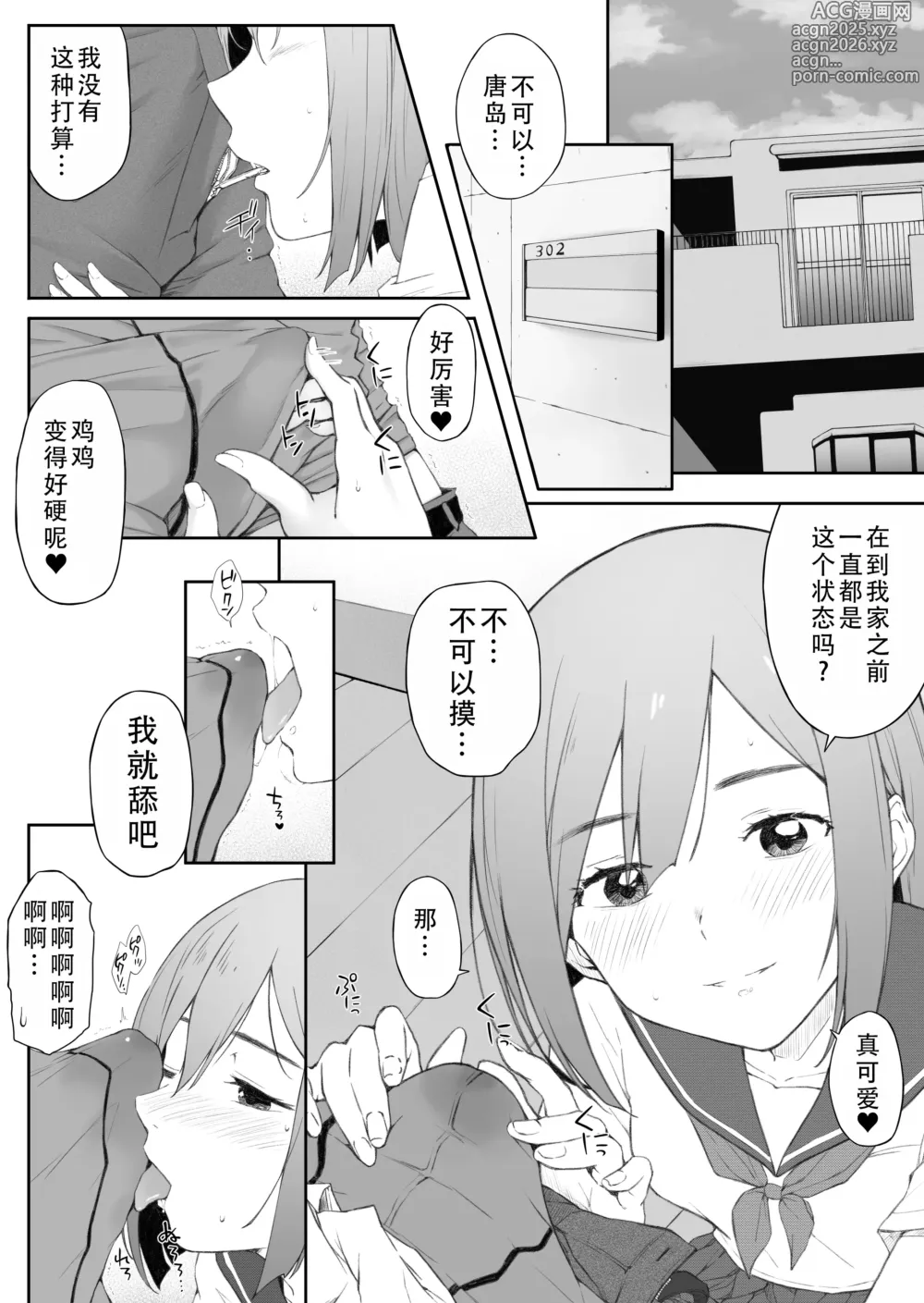 Page 7 of doujinshi 被做爱依存症的同班同学给诱惑然后袭击了