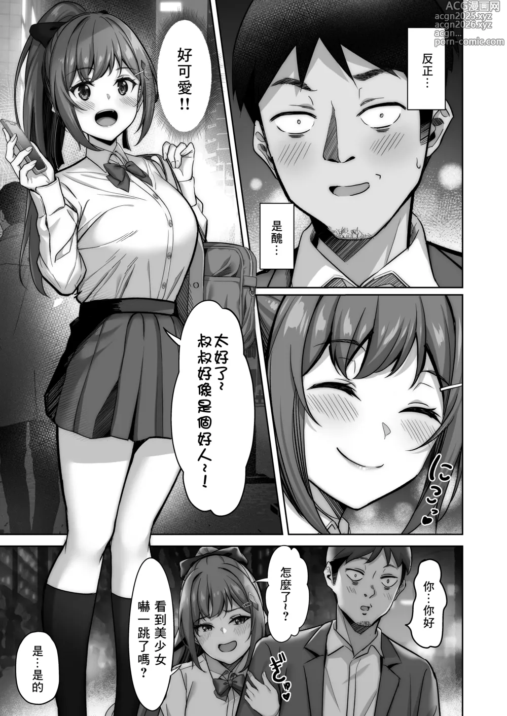 Page 7 of doujinshi Nonoka-chan no Papakatsu Diary