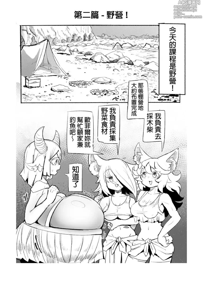 Page 13 of manga 系列原創漫畫_龍女◆騎士_彌諾陶妹番外_1 by worldenderdragon