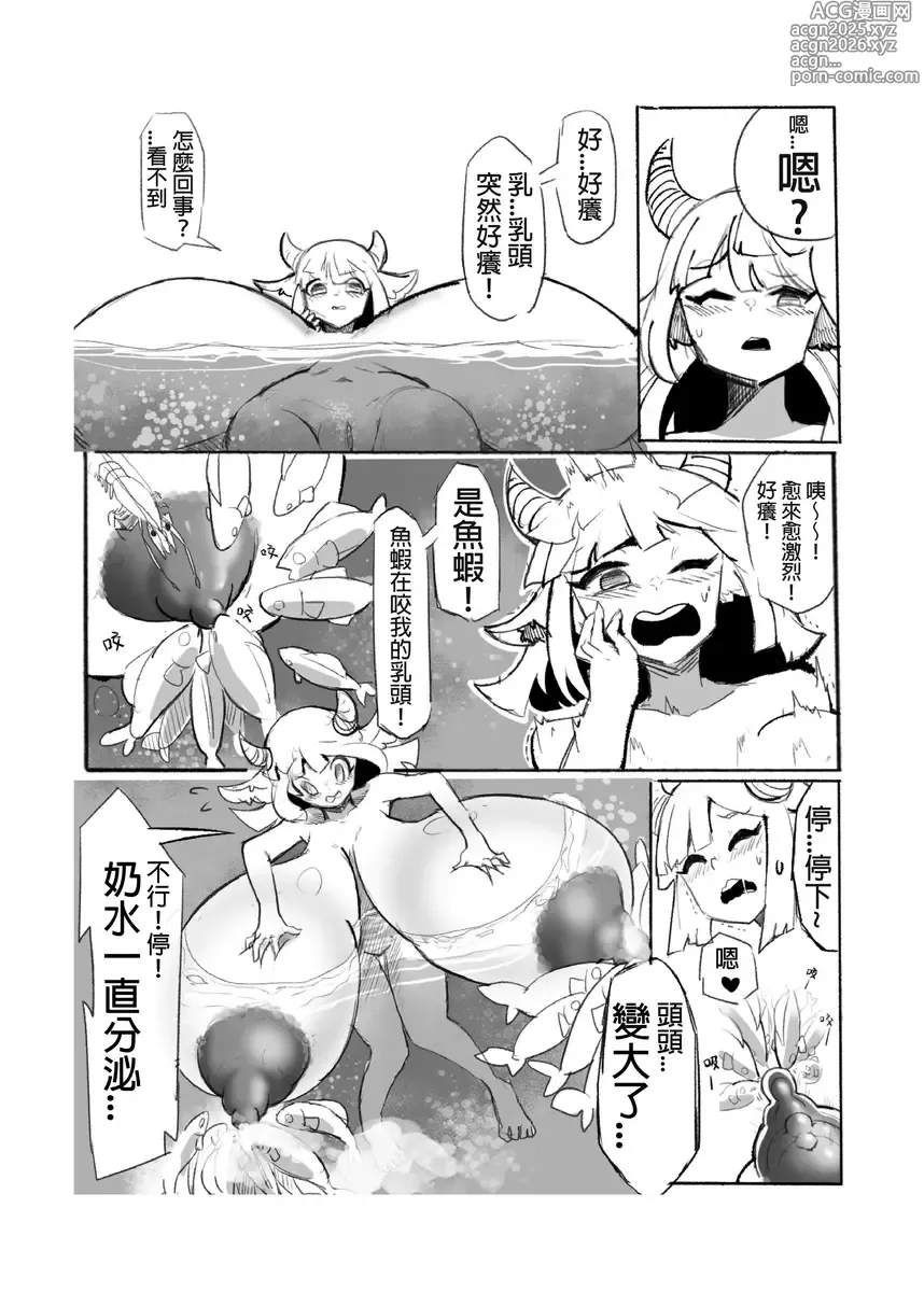 Page 16 of manga 系列原創漫畫_龍女◆騎士_彌諾陶妹番外_1 by worldenderdragon