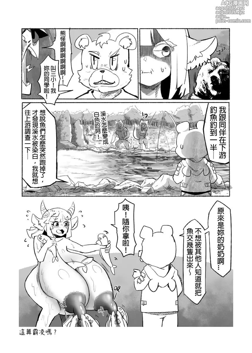 Page 18 of manga 系列原創漫畫_龍女◆騎士_彌諾陶妹番外_1 by worldenderdragon
