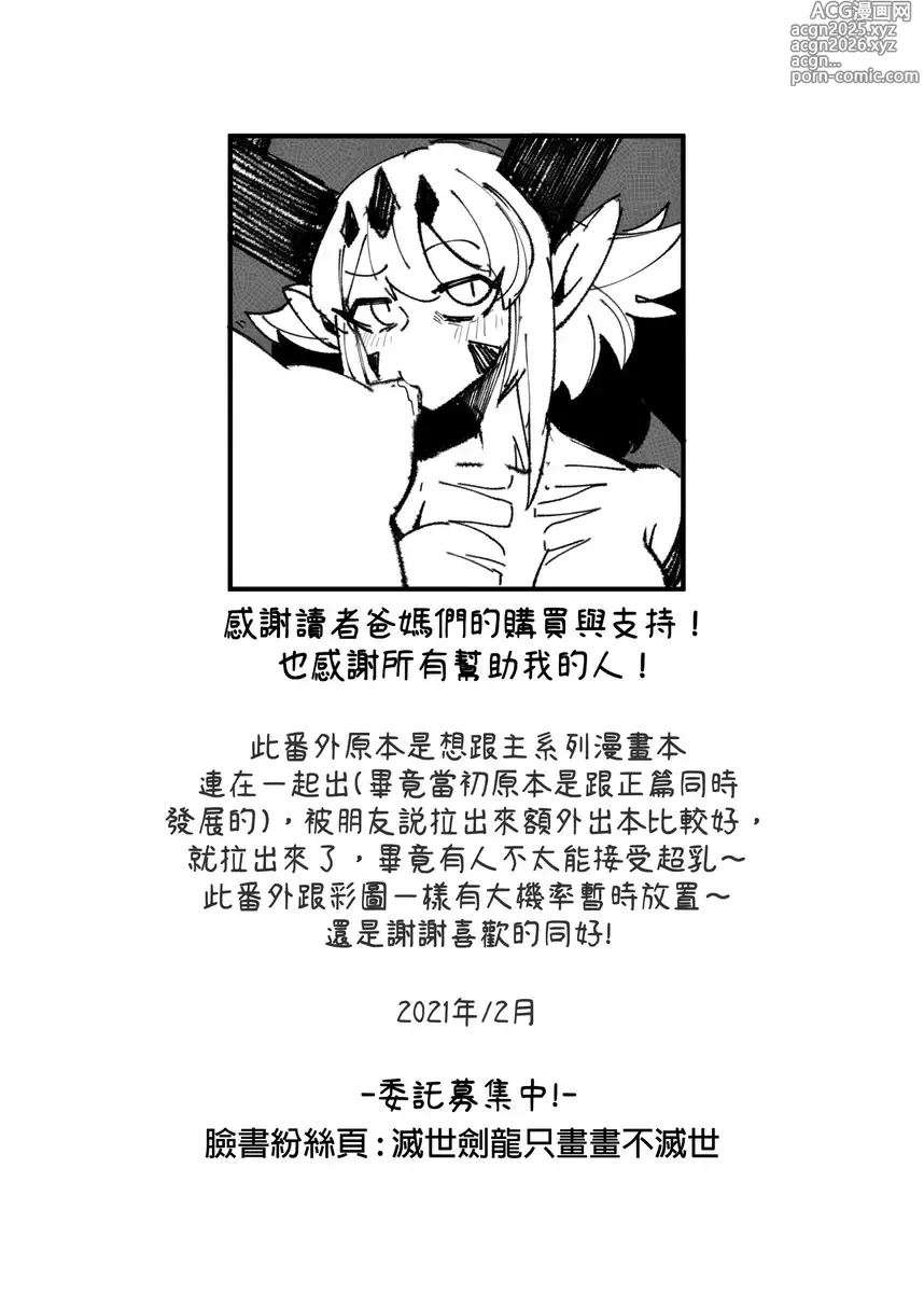 Page 23 of manga 系列原創漫畫_龍女◆騎士_彌諾陶妹番外_1 by worldenderdragon