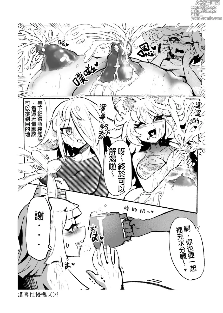 Page 10 of manga 系列原創漫畫_龍女◆騎士_彌諾陶妹番外_1 by worldenderdragon