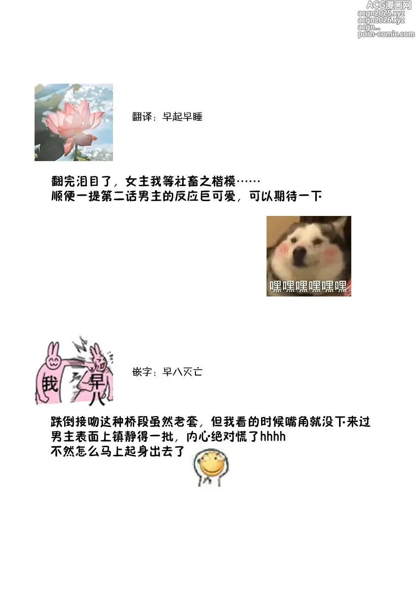 Page 2 of manga 能干程序员隐藏的一面 把我