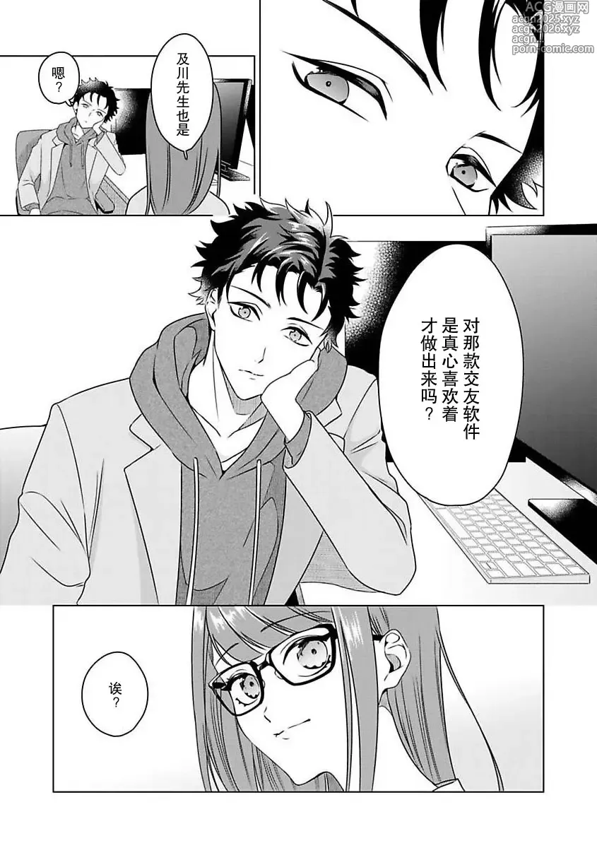 Page 10 of manga 能干程序员隐藏的一面 把我