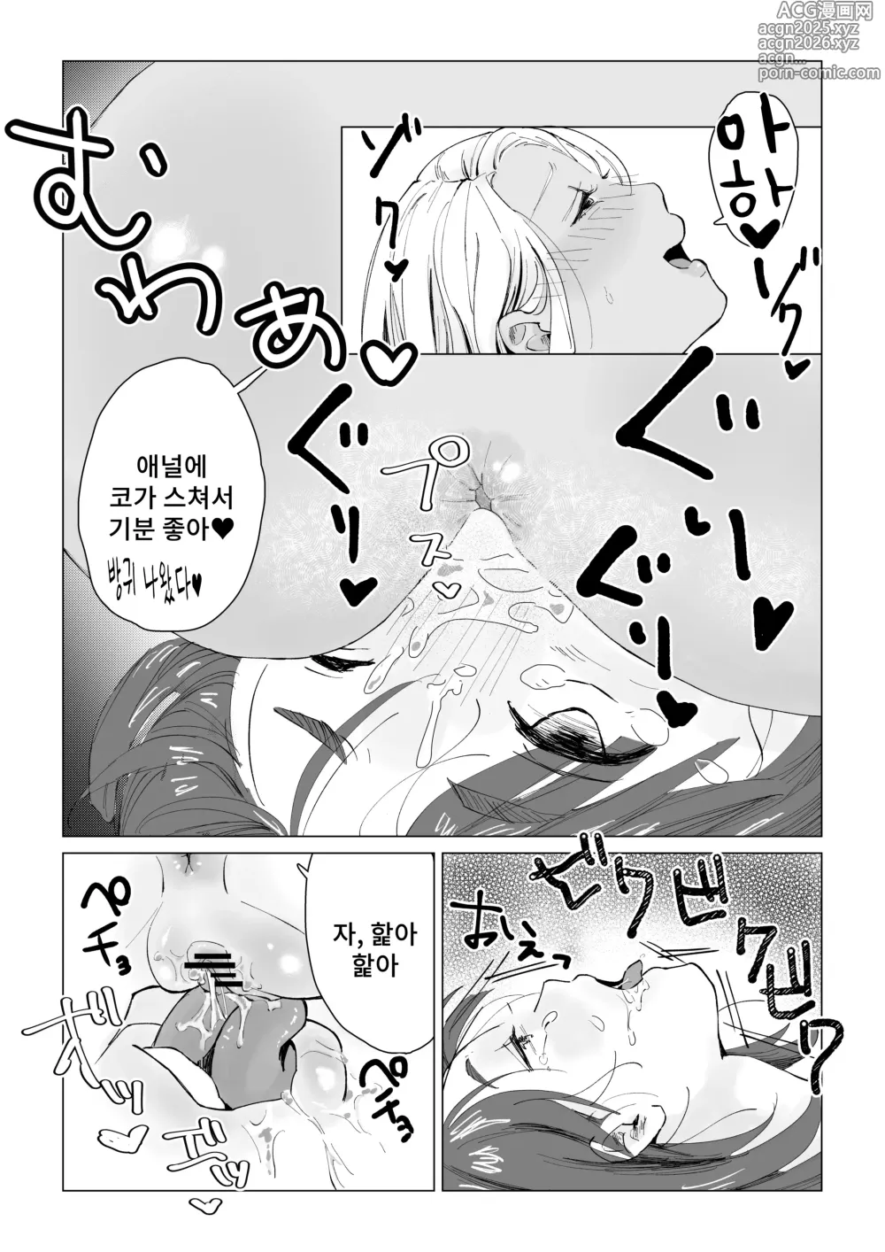 Page 11 of doujinshi 그딴 짓을 하니까 참교육 당하는거야