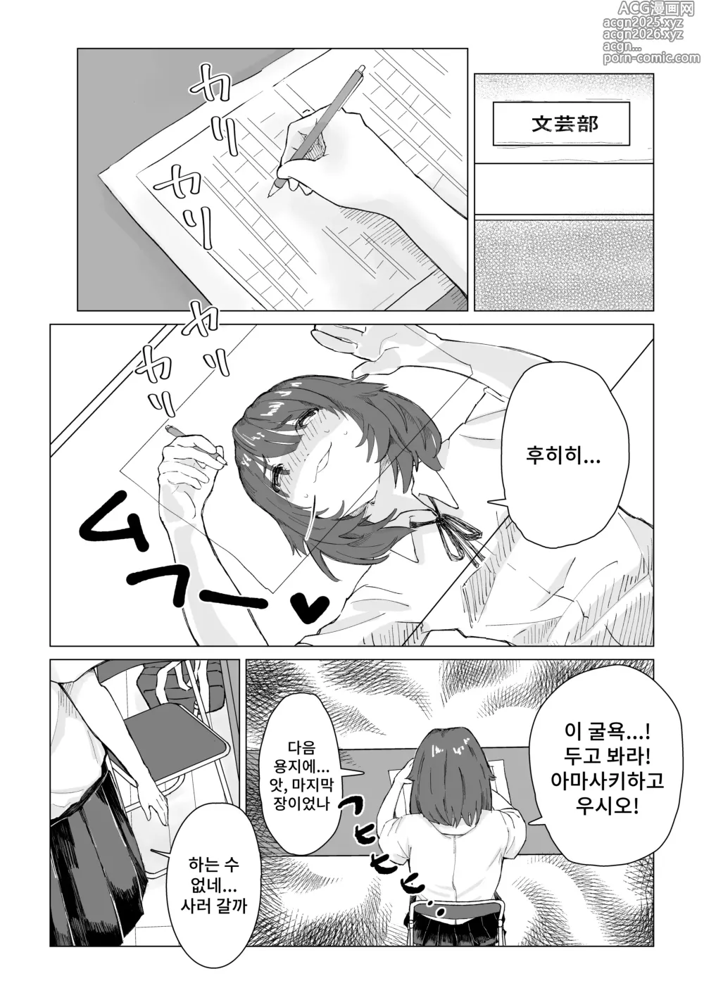 Page 3 of doujinshi 그딴 짓을 하니까 참교육 당하는거야