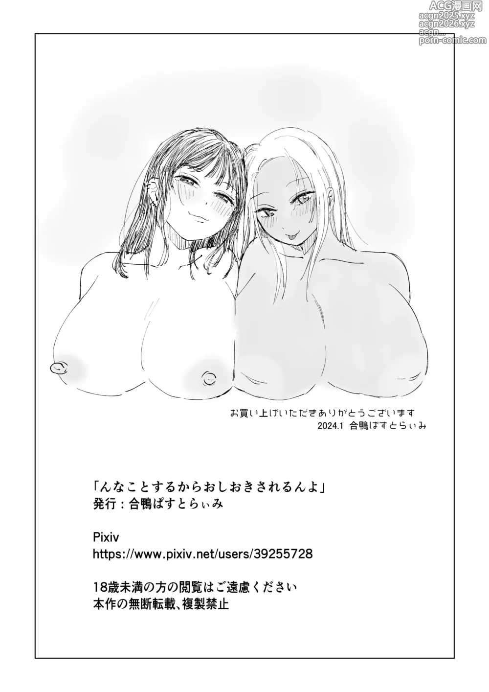 Page 42 of doujinshi 그딴 짓을 하니까 참교육 당하는거야
