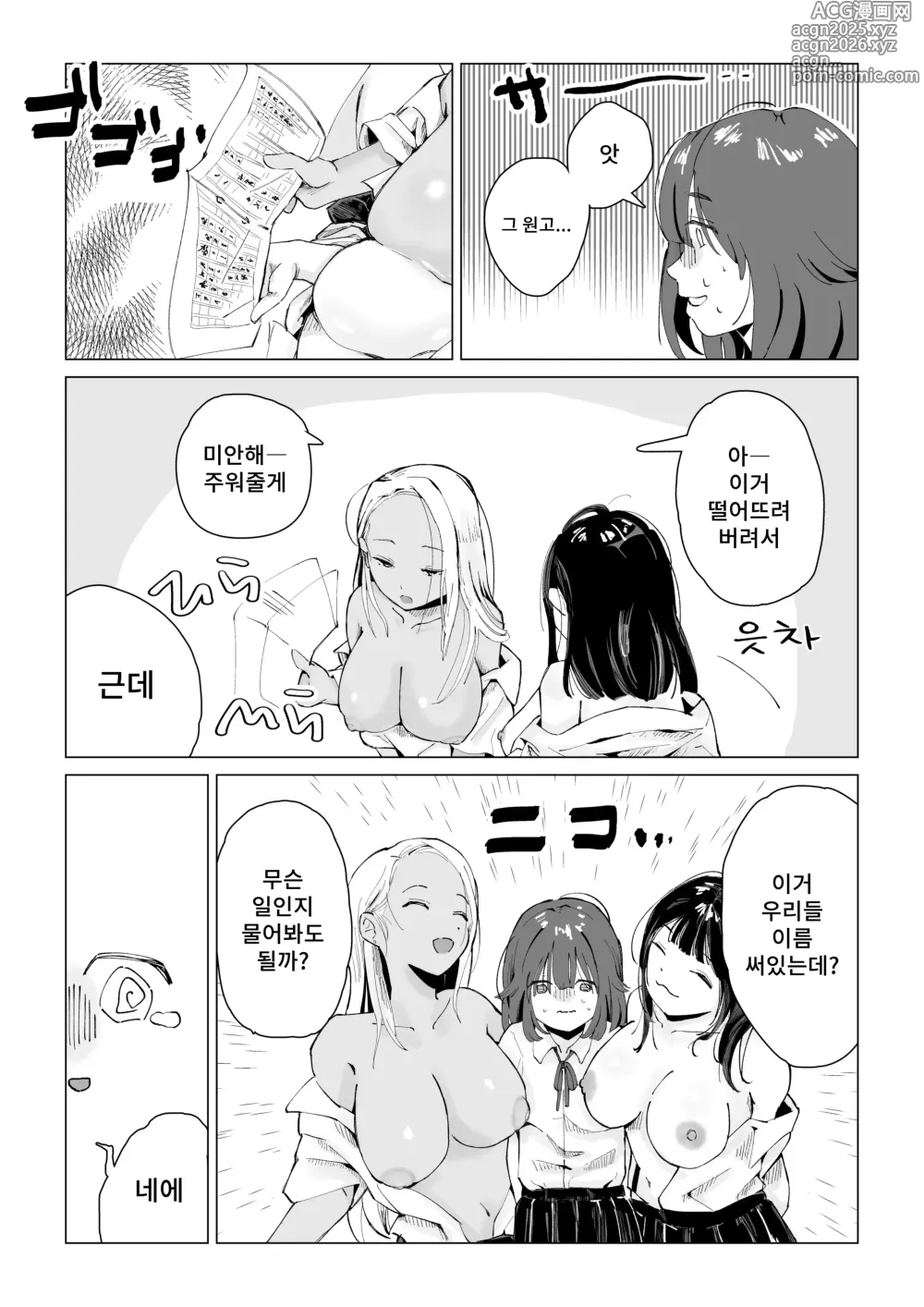 Page 6 of doujinshi 그딴 짓을 하니까 참교육 당하는거야