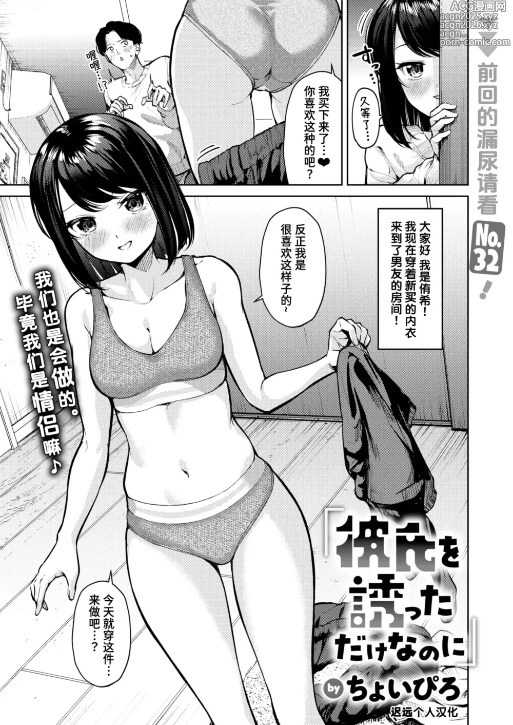 Page 1 of manga 我只不过是来勾引男友而已