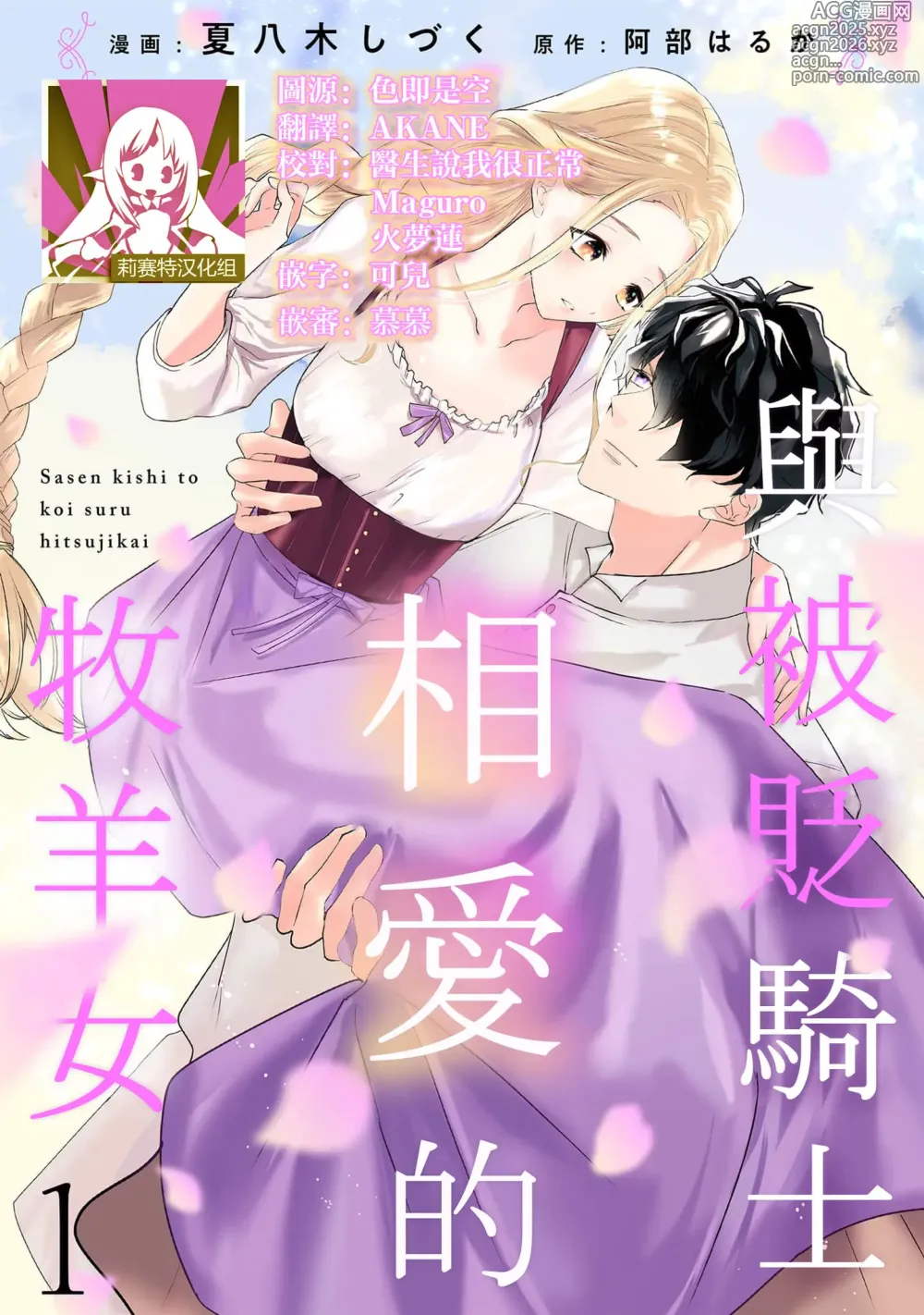 Page 1 of manga 与被贬骑士相爱的牧羊女1-5