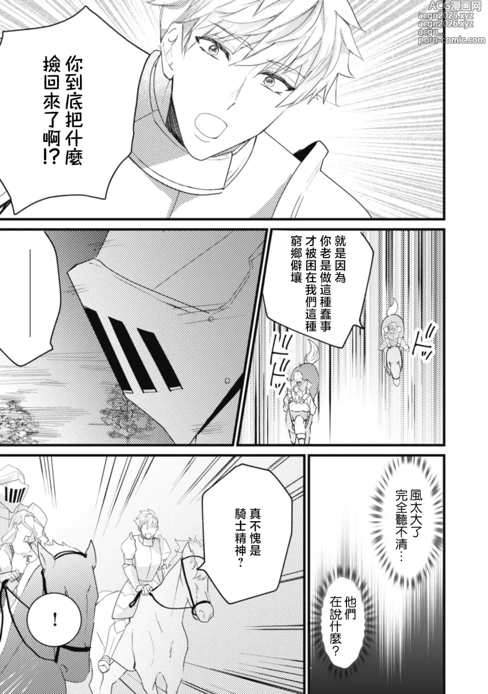Page 9 of manga 与被贬骑士相爱的牧羊女1-5