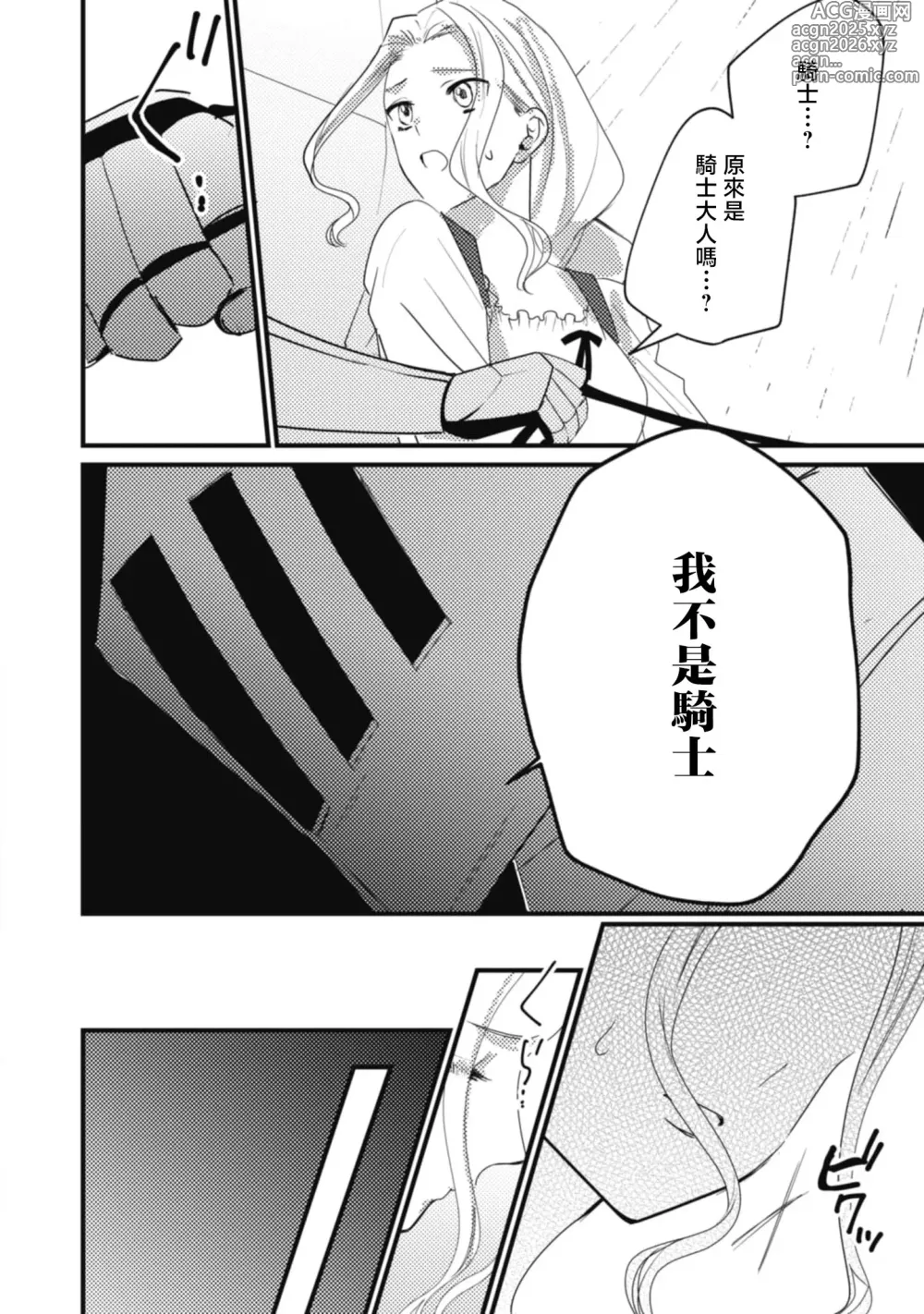 Page 10 of manga 与被贬骑士相爱的牧羊女1-5