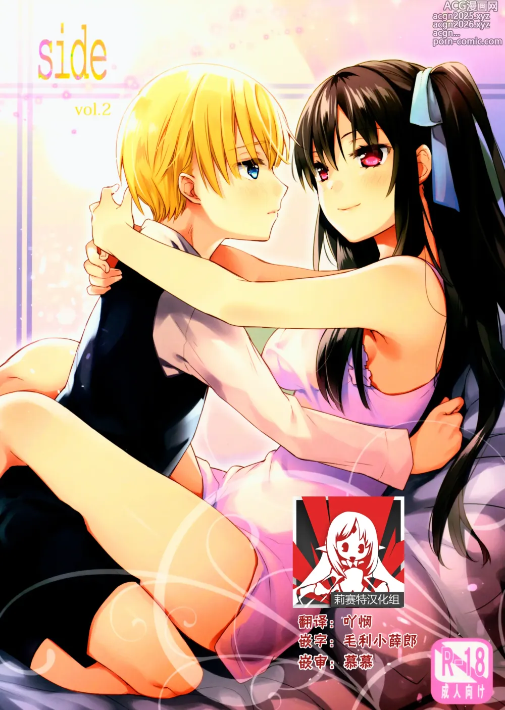 Page 1 of doujinshi side vol.2