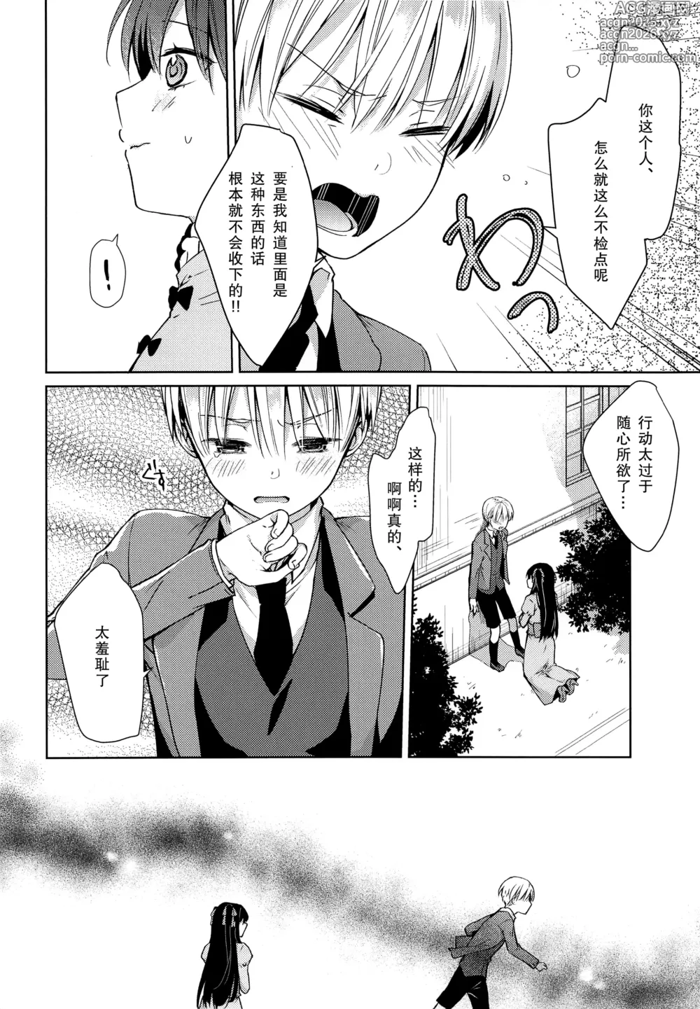 Page 11 of doujinshi side vol.2