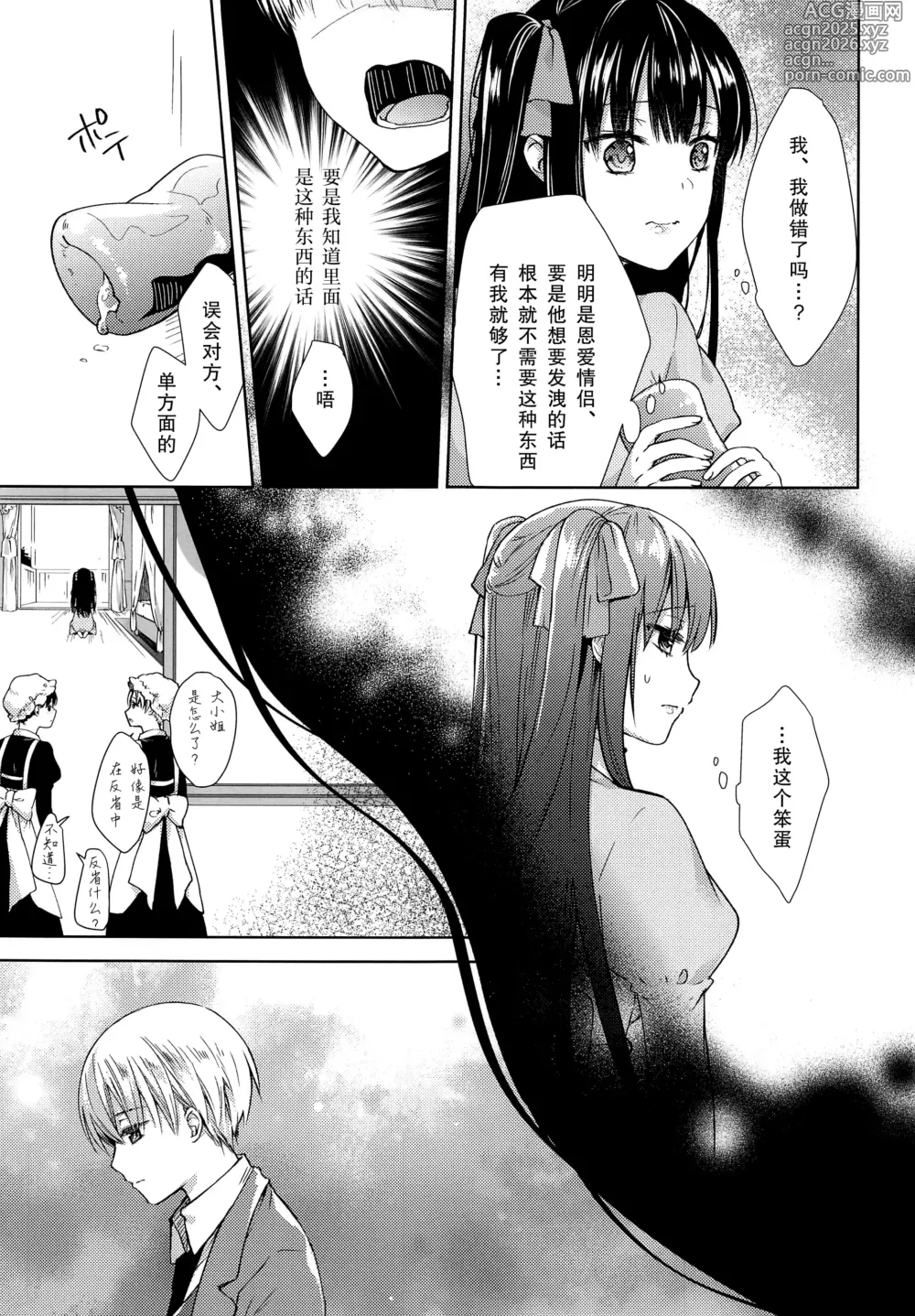 Page 12 of doujinshi side vol.2