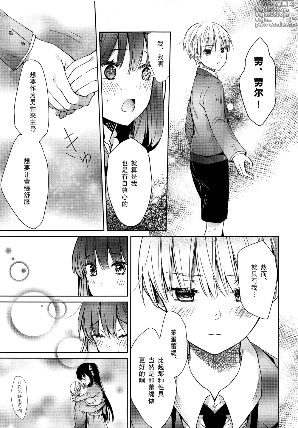 Page 14 of doujinshi side vol.2