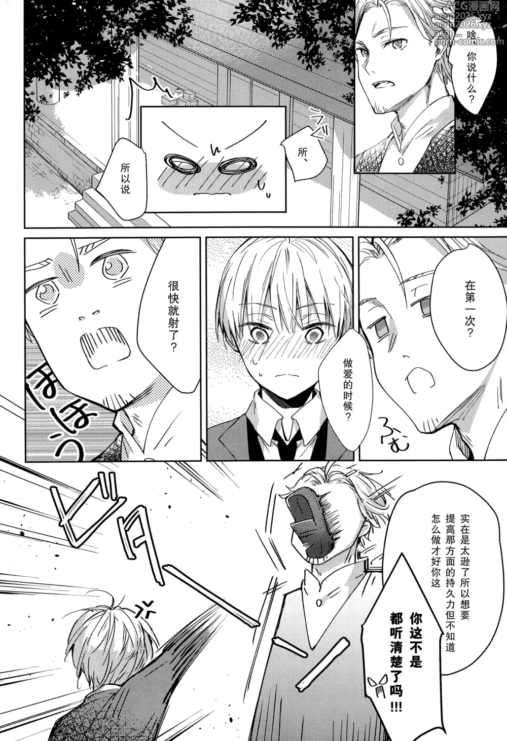 Page 3 of doujinshi side vol.2