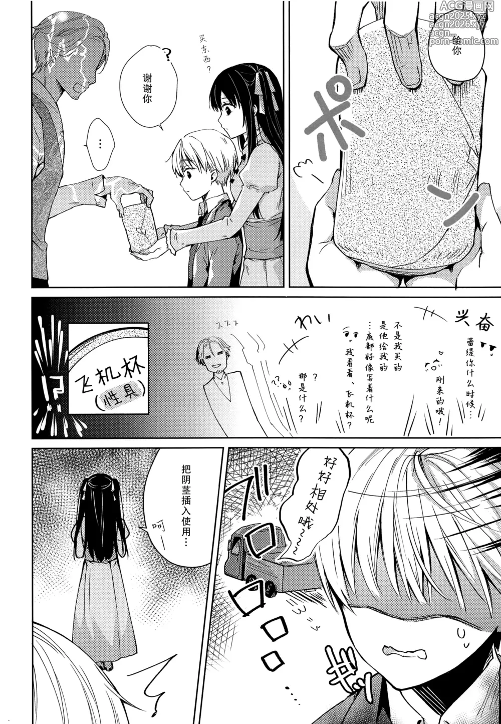 Page 5 of doujinshi side vol.2