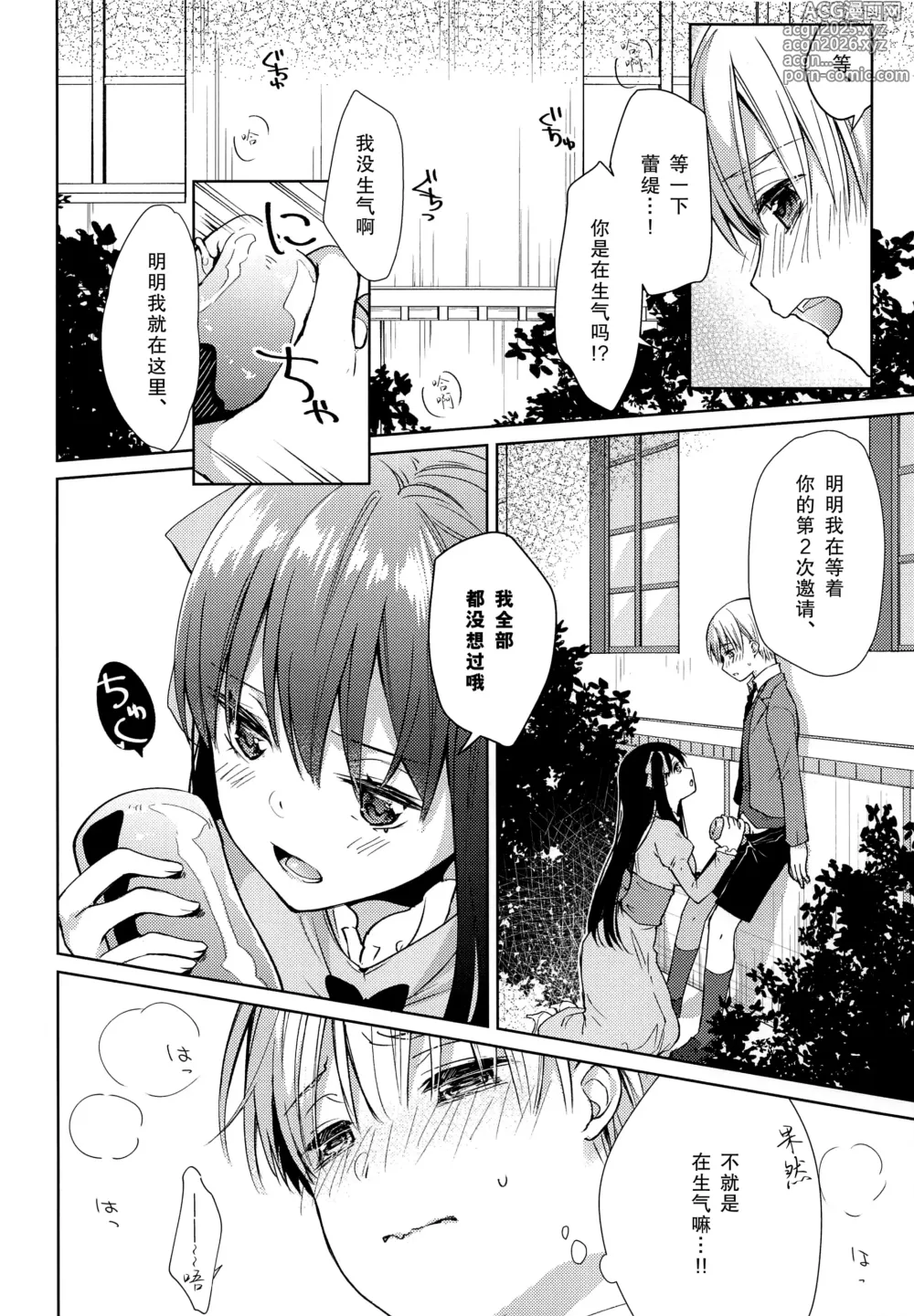 Page 7 of doujinshi side vol.2