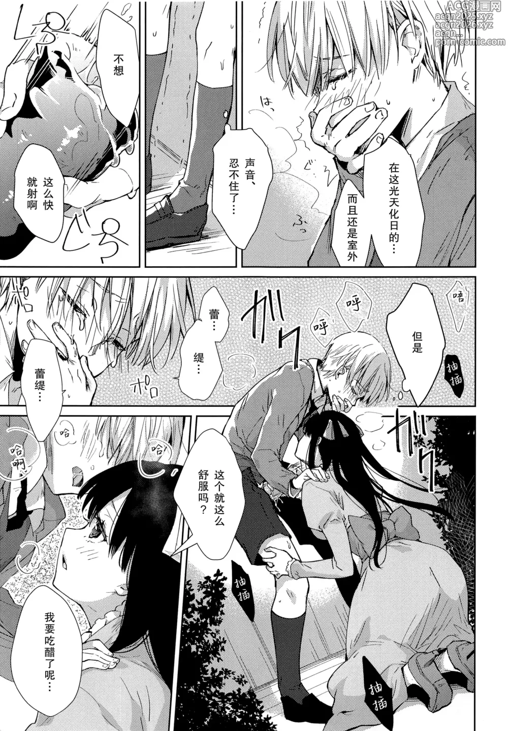 Page 8 of doujinshi side vol.2