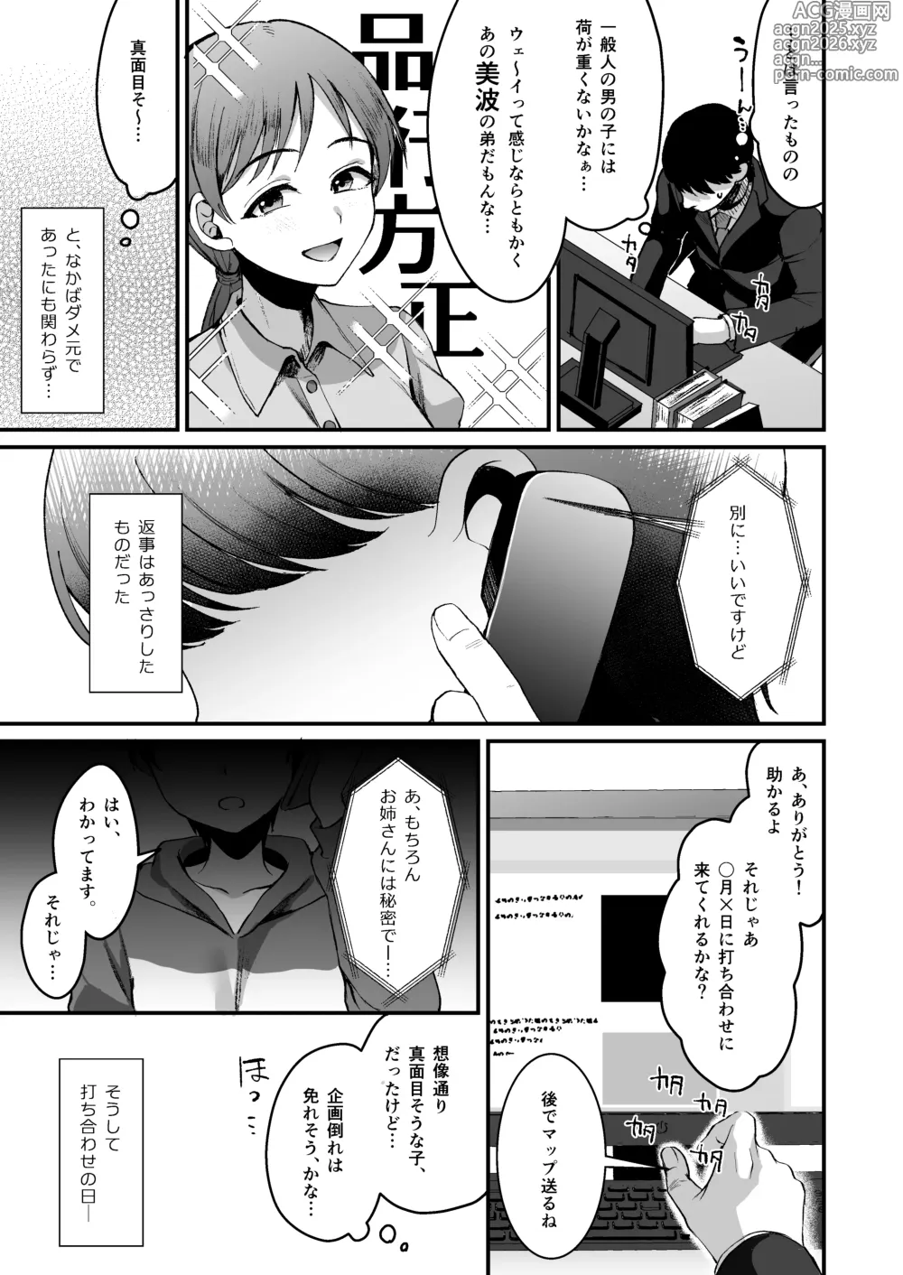 Page 3 of doujinshi Nitta Minami no Otouto. P dol Junai Hen