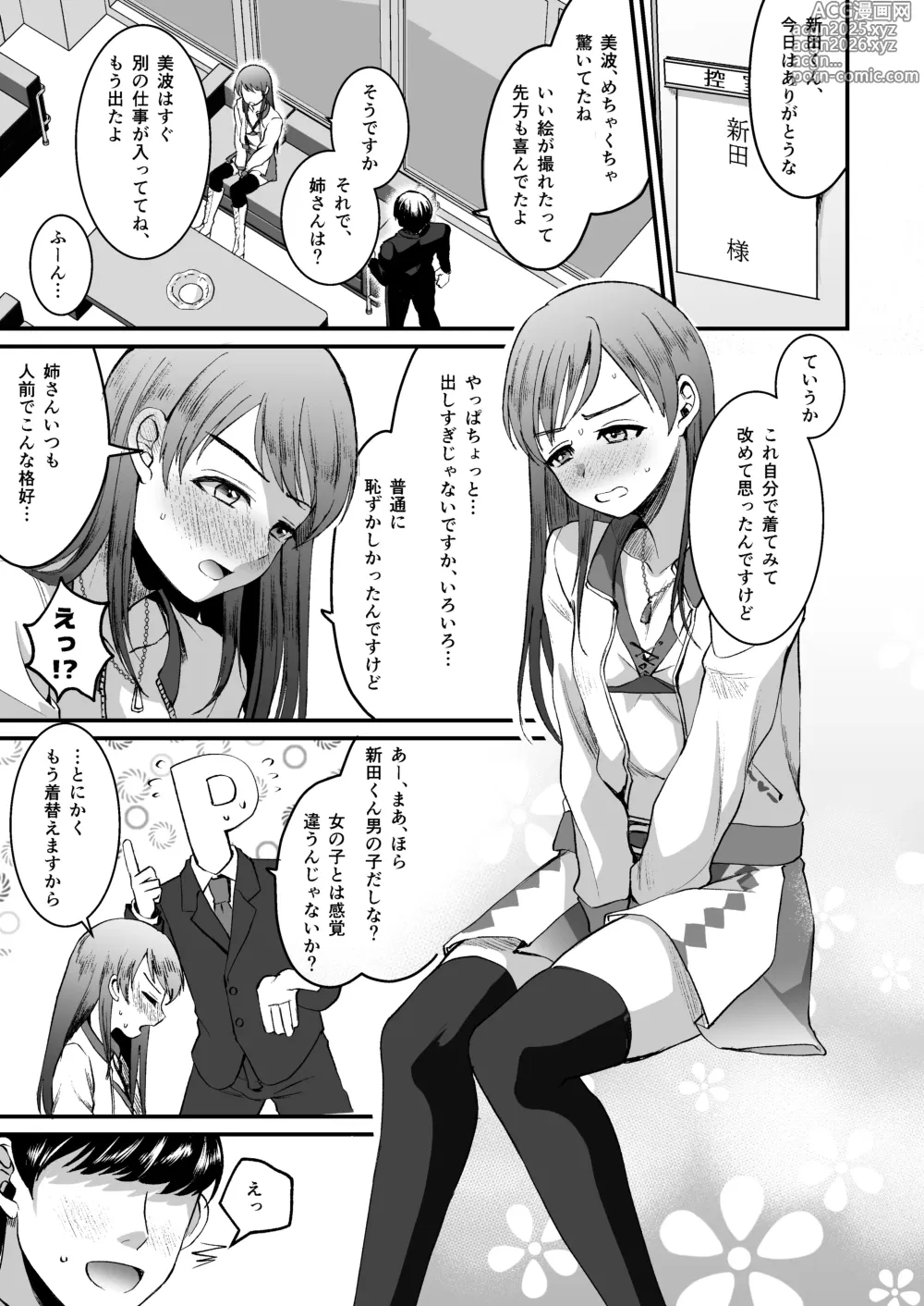 Page 7 of doujinshi Nitta Minami no Otouto. P dol Junai Hen