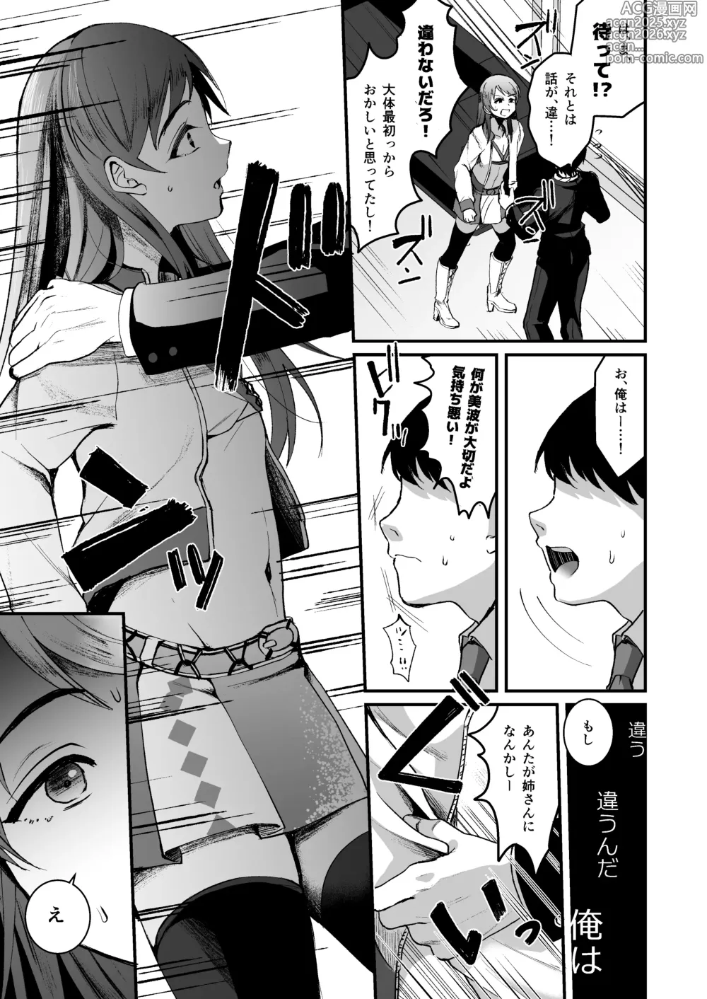 Page 9 of doujinshi Nitta Minami no Otouto. P dol Junai Hen