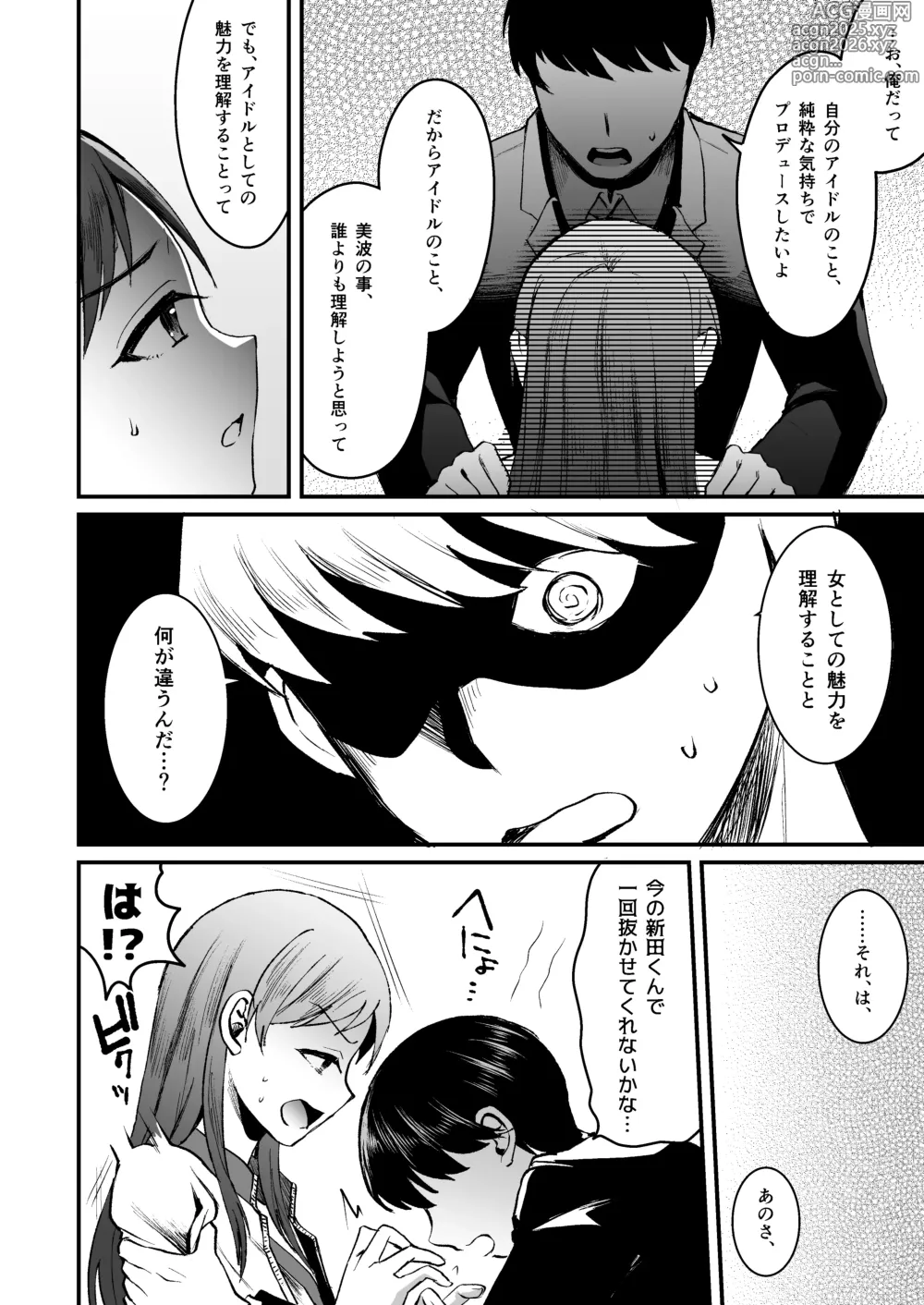 Page 10 of doujinshi Nitta Minami no Otouto. P dol Junai Hen