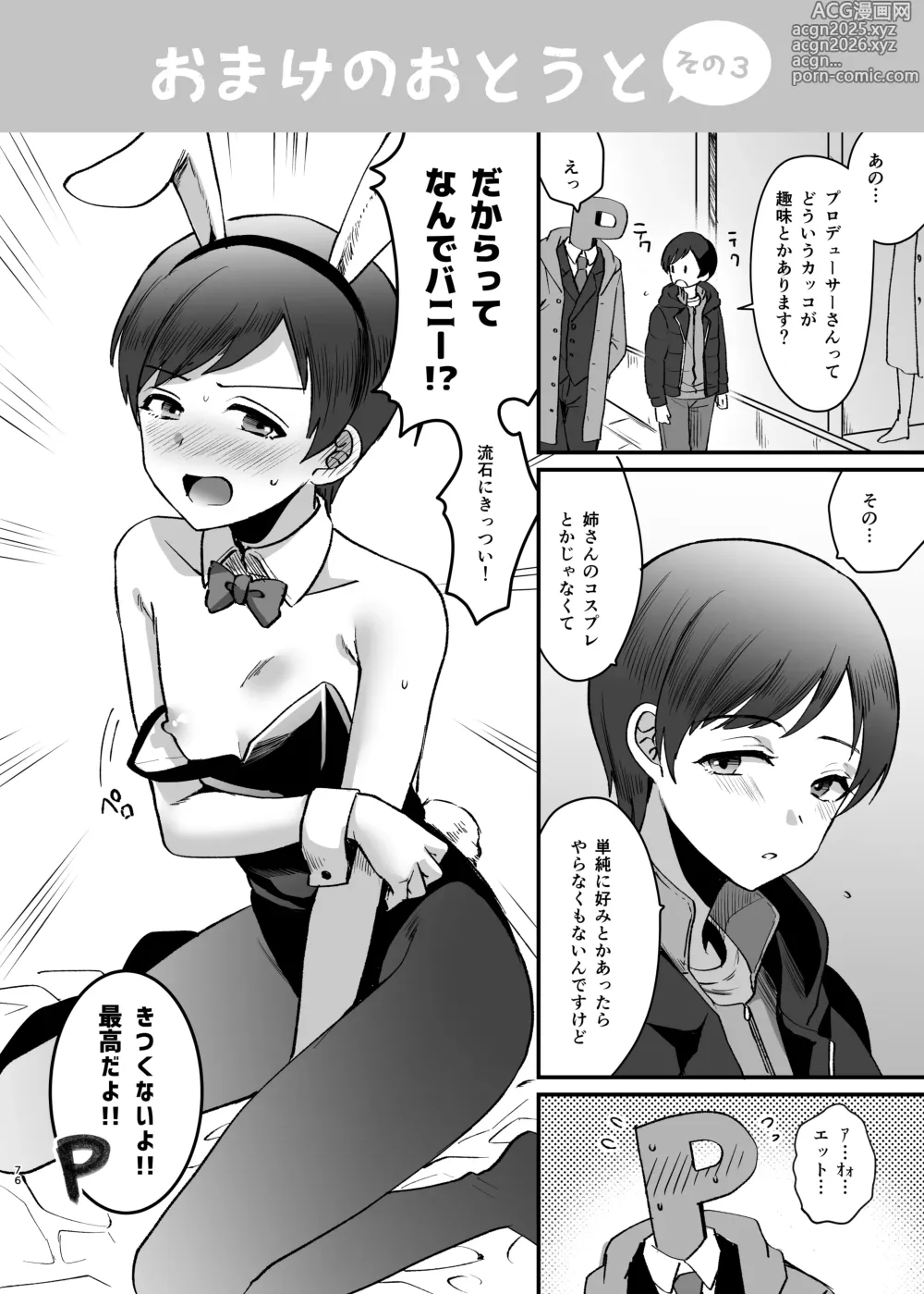 Page 4 of doujinshi Nitta Minami no Otouto. Omake
