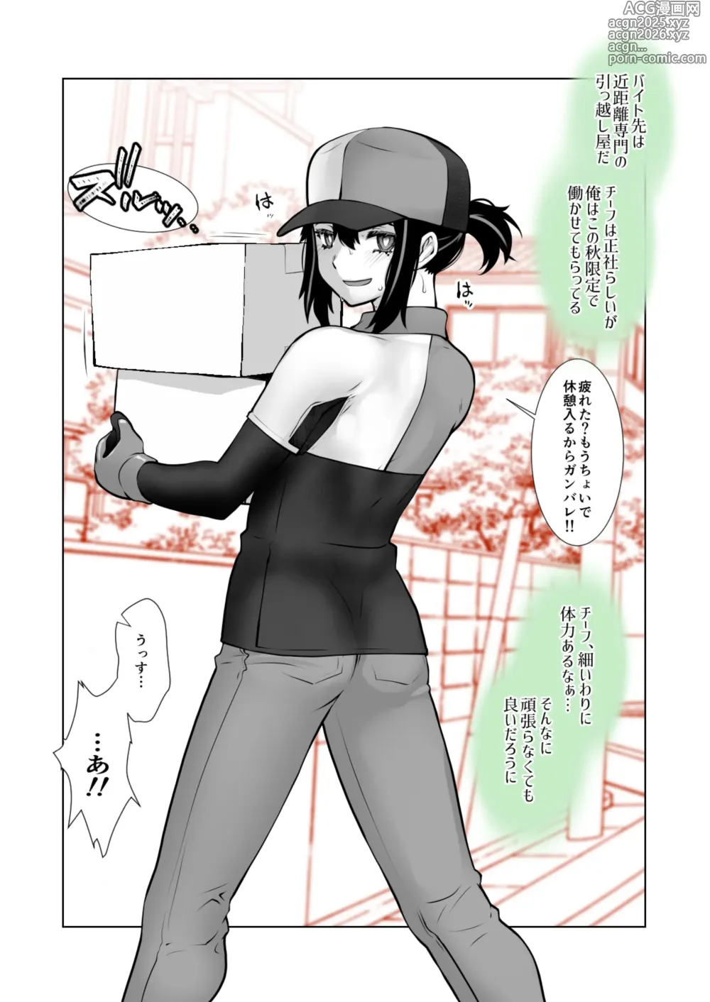Page 16 of doujinshi おわらなかった僕のリスタート